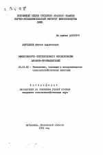 Эффективность круглогодового использования баранов-производителей - тема автореферата по сельскому хозяйству, скачайте бесплатно автореферат диссертации