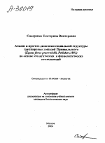 АНАЛИЗ И ПРОГНОЗ ДИНАМИКИ СОЦИАЛЬНОЙ СТРУКТУРЫ ГРУППИРОВКИ ЛОШАДЕЙ ПРЖЕВАЛЬСКОГО (EQUUSFERUS PRZEWALSKII, POLIAKOV,1881) НА ОСНОВЕ ЭТОЛОГИЧЕСКИХ И ФИЗИОЛОГИЧЕСКИХ ИССЛЕДОВАНИЙ - тема автореферата по биологии, скачайте бесплатно автореферат диссертации