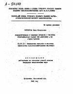 ОБМЕННЫЕ ПРОЦЕССЫ У РАСТУЩИХ ОТКАРМЛИВАЕМЫХ СВИНЕЙ ПРИ ВКЛЮЧЕНИИ В ИХ РАЦИОН ТАПИОКИ - тема автореферата по биологии, скачайте бесплатно автореферат диссертации