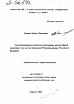 СОВЕРШЕНСТВОВАНИЕ ТЕХНОЛОГИИ ВОЗДЕЛЫВАНИЯ ЯРОВОЙ ТВЁРДОЙ ПШЕНИЦЫ НА ЮГО-ВОСТОКЕ ЦЕНТРАЛЬНО-ЧЕРНОЗЁМНОЙ ЗОНЫ РОССИЙСКОЙ ФЕДЕРАЦИИ - тема автореферата по сельскому хозяйству, скачайте бесплатно автореферат диссертации