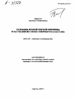 СЕЛЕКЦИЯ ЯРОВОЙ МЯГКОЙ ПШЕНИЦЫ В ЗАСУШЛИВОЙ СТЕПИ СЕВЕРНОГО КАЗАХСТАНА - тема автореферата по сельскому хозяйству, скачайте бесплатно автореферат диссертации