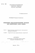 Применение кондуктометрических методов для мониторинга озера Байкал - тема автореферата по географии, скачайте бесплатно автореферат диссертации