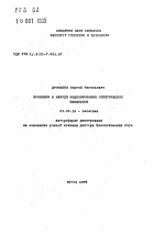 Принципы и методы моделирования генетических процессов - тема автореферата по биологии, скачайте бесплатно автореферат диссертации