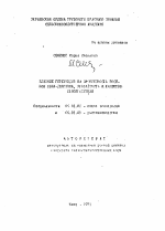 Влияние гербицидов на зосоренность посевов льна-долгунца, урожайность и качество льняной продукции - тема автореферата по сельскому хозяйству, скачайте бесплатно автореферат диссертации