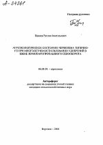 АГРОЭКОЛОГИЧЕСКОЕ СОСТОЯНИЕ ЧЕРНОЗЕМА ТИПИЧНО­ГО ПРИ МНОГОЛЕТНЕМ ИСПОЛЬЗОВАНИИ УДОБРЕНИЙ В ЗВЕНЕ ЗЕРНОПАРОПРОПАШНОГО СЕВООБОРОТА - тема автореферата по сельскому хозяйству, скачайте бесплатно автореферат диссертации