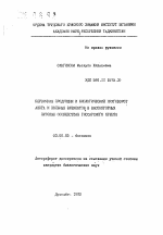 Первичная продукция и биологический круговорот азота и зольных элементов в высокогорных луговых сообществах Гиссарского хребта - тема автореферата по биологии, скачайте бесплатно автореферат диссертации