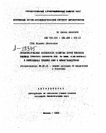 БИОЭКОЛОГИЧЕСКИЕ ОСОБЕННОСТИ РАЗВИТИИ БУРОЙ РЖАВЧИНЫ ПШЕНИЦЫ (PROCTUTA RECONOTA ROB. EX. DESN. P. SP.TRITIOI) В РЕСПУБЛИКАХ СРЕДНЕЙ АЗИИ И ЮЖНОМ КАЗАХСТАНЕ - тема автореферата по сельскому хозяйству, скачайте бесплатно автореферат диссертации