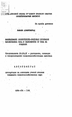 Наследование хозяйственно-полезных признаков каракульских овец в зависимости от типа их рождения - тема автореферата по сельскому хозяйству, скачайте бесплатно автореферат диссертации