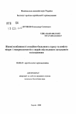 Возрастные особенности эмоционально-болевого стресса и содержания макро- и микроэлементов у крыс под воздействием общего охлаждения - тема автореферата по биологии, скачайте бесплатно автореферат диссертации