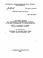 СЕЛЕКЦИЯ СВИНЕЙ НА УЛУЧШЕНИЕ ОТКОРМОЧНЫХ КАЧЕСТВ И МЕТОДЫ ПОВЫШЕНИЯ ЕЕ ЭФФЕКТИВНОСТИ - тема автореферата по сельскому хозяйству, скачайте бесплатно автореферат диссертации