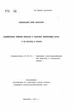 Концентрация тяжелых металлов в рационах лактирующих коров и их переход в молоко - тема автореферата по сельскому хозяйству, скачайте бесплатно автореферат диссертации