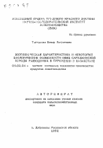 Зоотехническая характеристика и некоторые биологические особенности овец сараджинской породы разводимых в Туркмении и Казахстане - тема автореферата по сельскому хозяйству, скачайте бесплатно автореферат диссертации