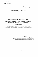 Особенности технологии выращивания радужной форели в связи с неравномерностью ее роста - тема автореферата по сельскому хозяйству, скачайте бесплатно автореферат диссертации