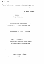 Пути регуляции азотного питания овощных культур в условиях пойменных почв - тема автореферата по сельскому хозяйству, скачайте бесплатно автореферат диссертации