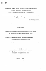 Влияние создания крупного водохранилища на реке Янцзы на окружающую среду в районе Санься (КНР) - тема автореферата по географии, скачайте бесплатно автореферат диссертации