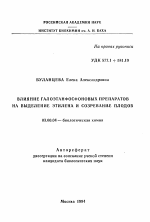 Влияние галоэтанфосфоновых препаратов на выделение этилена и созревание плодов - тема автореферата по биологии, скачайте бесплатно автореферат диссертации