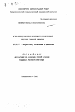 Морфо-функциональные особенности обонятельной рецепции травяной креветки - тема автореферата по биологии, скачайте бесплатно автореферат диссертации