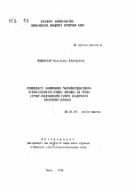 Особенности формирования высокопродуктивных агрофитоценозов озимой пшеницы на темно-сером подзолистом грунте пiвиiчного Лесостепи Украины - тема автореферата по сельскому хозяйству, скачайте бесплатно автореферат диссертации