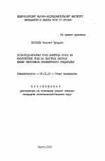 Почвоводоохранная роль буферных полос из многолетних трав на пахотных склонах южных черноземов Оренбургского Предуралья - тема автореферата по сельскому хозяйству, скачайте бесплатно автореферат диссертации