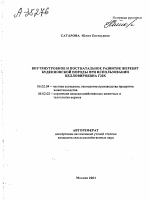 ВНУТРИУТРОБНОЕ И ПОСТНАТАЛЬНОЕ РАЗВИТИЕ ЖЕРЕБЯТ БУДЕННОВСКОЙ ПОРОДЫ ПРИ ИСПОЛЬЗОВАНИИ ЦЕЛЛОВИРИДИНА Г20Х - тема автореферата по сельскому хозяйству, скачайте бесплатно автореферат диссертации