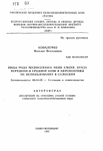 Виды рода MICROCERASUS WEBB EMEND. SPACH передней и средней Азии и перспективы их использования в селекции - тема автореферата по сельскому хозяйству, скачайте бесплатно автореферат диссертации