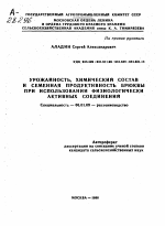 УРОЖАЙНОСТЬ, ХИМИЧЕСКИЙ СОСТАВ И СЕМЕННАЯ ПРОДУКТИВНОСТЬ БРЮКВЫ ПРИ ИСПОЛЬЗОВАНИИ ФИЗИОЛОГИЧЕСКИ АКТИВНЫХ СОЕДИНЕНИИ - тема автореферата по сельскому хозяйству, скачайте бесплатно автореферат диссертации