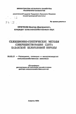 Селекционно-генетические методы совершенствования скота казахской белоголовой породы - тема автореферата по сельскому хозяйству, скачайте бесплатно автореферат диссертации