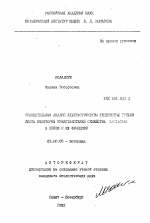 Сравнительный анализ ультраструктуры железистых трихом листа некоторых представителей семейства Lamiaceae в связи с их функцией - тема автореферата по биологии, скачайте бесплатно автореферат диссертации