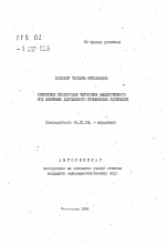Изменение плодородия чернозема выщелочного под влиянием длительного применения удобрений - тема автореферата по сельскому хозяйству, скачайте бесплатно автореферат диссертации