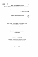 Бонитировка мелиорируемых минеральных почв западного Полесья Украины - тема автореферата по сельскому хозяйству, скачайте бесплатно автореферат диссертации