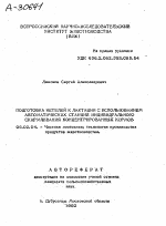 ПОДГОТОВКА НЕТЕЛЕЙ К ЛАКТАЦИИ С ИСПОЛЬЗОВАНИЕМ АВТОМАТИЧЕСКИХ СТАНЦИЙ ИНДИВИДУАЛЬНОГО СКАРМЛИВАНИЯ КОНЦЕНТРИРОВАННЫХ КОРМОВ - тема автореферата по сельскому хозяйству, скачайте бесплатно автореферат диссертации