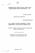 Рост, развитие и молочная продуктивность помесей симментальской и красно-пестрой голштинской пород - тема автореферата по сельскому хозяйству, скачайте бесплатно автореферат диссертации