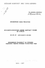 Физиолого-биохимические основы адаптации растений к стрессам - тема автореферата по биологии, скачайте бесплатно автореферат диссертации