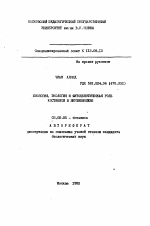 Биология, экология и фитоценотическая роль костяники в Верхневолжье - тема автореферата по биологии, скачайте бесплатно автореферат диссертации