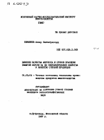 ВЛИЯНИЕ КАЧЕСТВА ЖИРОПОТА И СРОКОВ ХРАНЕНИЯ НЕШТОЙ ШЕРСТИ НА ЕЕ ТЕХНОЛОГИЧЕСКИЕ СВОЙСТВА И КАЧЕСТВО ГОТОВОЙ ПРОДУКЦИИ - тема автореферата по сельскому хозяйству, скачайте бесплатно автореферат диссертации