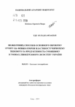 Влияние разных способов основной обработки почвы на физико-химические свойства чернозема типичного и продуктивность подсолнечника в условиях Левобережной Лесостепи Украины - тема автореферата по сельскому хозяйству, скачайте бесплатно автореферат диссертации