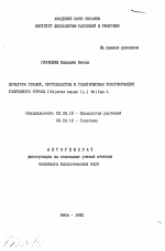 Культура тканей, протпластов и генетическая трансформация голубиного гороха (Cajanus cajan (L,) Millsp.) - тема автореферата по биологии, скачайте бесплатно автореферат диссертации