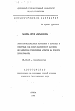 Морфо-функциональные нарушения у карповых и осетровых рыб Волго-Каспийского бассейна при действии токсических агентов на примере диэтиноламина - тема автореферата по биологии, скачайте бесплатно автореферат диссертации