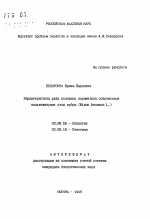 Характеристика ряда основных параметров современных вольноживущих стад зубра (BISON BONASUS L. ) - тема автореферата по биологии, скачайте бесплатно автореферат диссертации