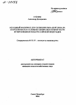 ИСХОДНЫЙ МАТЕРИАЛ ДЛЯ СЕЛЕКЦИИ ЛЬНА-ДОЛГУНЦА НА СКОРОСПЕЛОСТЬ В УСЛОВИЯХ СЕВЕРО-ВОСТОЧНОЙ ЧАСТИ НЕЧЕРНОЗЕМНОЙ ЗОНЫ РОССИЙСКОЙ ФЕДЕРАЦИИ. - тема автореферата по сельскому хозяйству, скачайте бесплатно автореферат диссертации