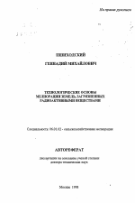 Технологические основы мелорации земель, загрязненных радиоактивными веществами - тема автореферата по сельскому хозяйству, скачайте бесплатно автореферат диссертации