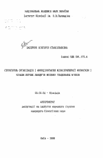 Структурная организация и функционирование миофибриллярной фосфатазы и киназы легких цепей миозина гладких мышц - тема автореферата по биологии, скачайте бесплатно автореферат диссертации