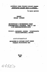 Фенотипичческие и генотипические особенности воспроизводства и онтогенеза собак в норме и при кампилобаактериозной патологии - тема автореферата по сельскому хозяйству, скачайте бесплатно автореферат диссертации