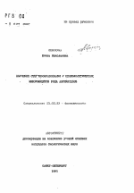 Изучение стеринообразования у целлюлолитических микромицетов рода ASPERGILLUS - тема автореферата по биологии, скачайте бесплатно автореферат диссертации