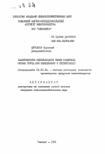 Эффективность использования быков различных мясных пород при скрещивании с симменталами - тема автореферата по сельскому хозяйству, скачайте бесплатно автореферат диссертации