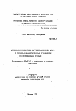 Моделирование процессов миграции соединений азота в дерного подзолистых почвах при орошении животноводческими стоками - тема автореферата по сельскому хозяйству, скачайте бесплатно автореферат диссертации