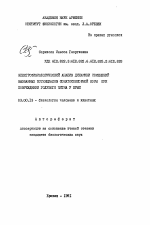 Электрофизиологический анализ динамики изменений вызванных потенциалов соматосенсорной коры при повреждении голубого пятна у крыс - тема автореферата по биологии, скачайте бесплатно автореферат диссертации