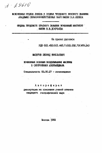 ПОЧВЕННЫЕ УСЛОВИЯ ВОЗДЕЛЫВАНИЯ МАСЛИНЫ В СУБТРОПИКАХ АЗЕРБАЙДЖАНА - тема автореферата по биологии, скачайте бесплатно автореферат диссертации