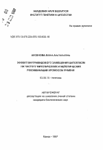 Эффект внутривидового замещения цитоплазм на частоту митотических и мейотических рекомбинаций хромосом ячменя - тема автореферата по биологии, скачайте бесплатно автореферат диссертации