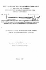 Методика определения проглощения сейсмических волн в надсолевой и подсолевой толщах Прикаспия с целью прогнозирования нефтегазоносности - тема автореферата по геологии, скачайте бесплатно автореферат диссертации